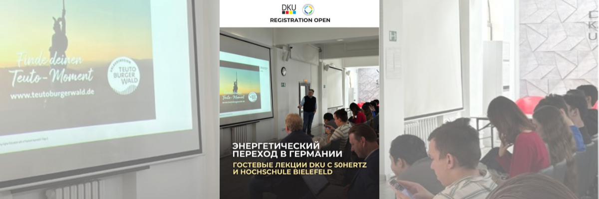 Энергетический переход в Германии: гостевые лекции в КНУ