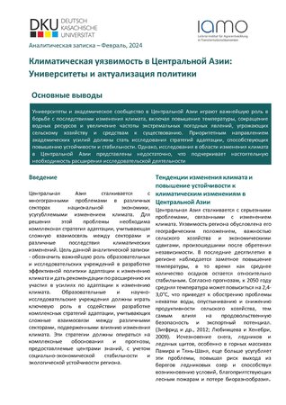 Policy brief_русс_Climate Vulnerabilities in Central Asia_Страница_1