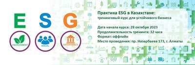 ESG новость