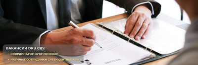 координатор ИУВР (ЮНЕСКО) и научные сотрудники Green Central Asia II